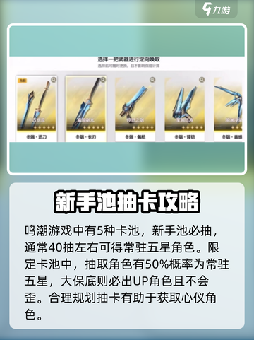 鸣潮⚡武器池会歪？抽卡机制大揭秘！截图4