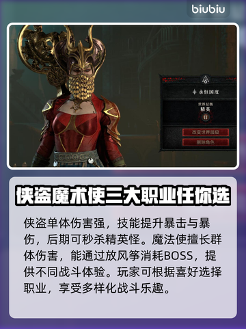 暗黑破坏神4🔥职业选择全攻略！📌截图4