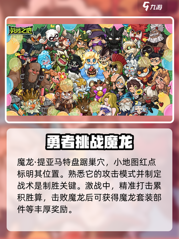 英勇之地🔥魔龙打法详解+魔龙套获取攻略！💥截图4