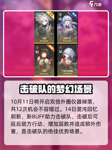 崩坏星穹铁道2.6前瞻介绍介绍截图5