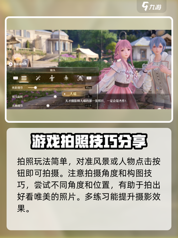 无限暖暖拍照功能怎么解锁介绍截图3