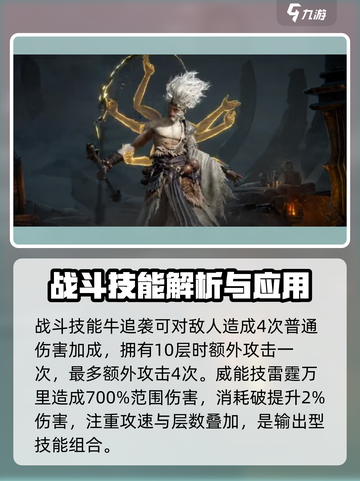 龙息神寂白悟空怎么样介绍截图3