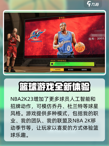 nba2k23史低多少介绍截图4