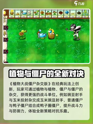 植物大战僵尸杂交版和原版区别介绍截图2