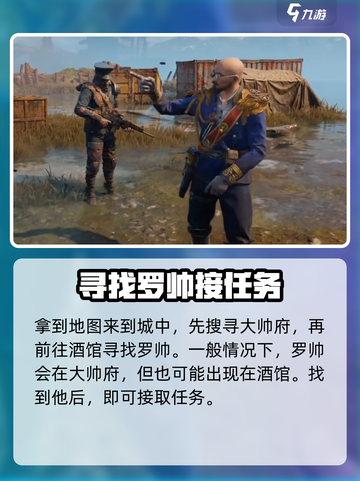 代号56军装任务怎么做介绍截图3