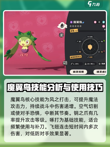 洛克王国世界魔翼鸟玩法攻略介绍截图3