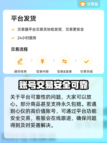 交易猫靠谱吗？王者荣耀账号交易安全🔥截图4