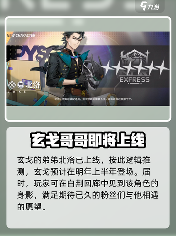 白荆回廊🔥玄戈上线时间大曝光！🎉截图5
