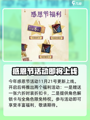 第五人格感恩节活动有什么介绍截图2