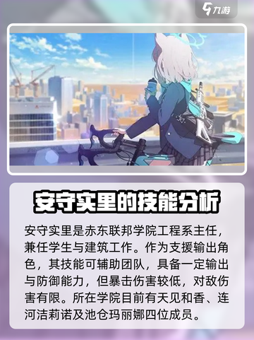 蔚蓝档案安守实里技能强度介绍截图2
