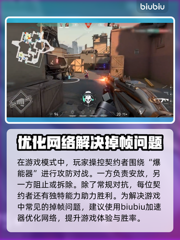 无畏契约掉帧？🔥用这款加速器搞定！🚀截图2