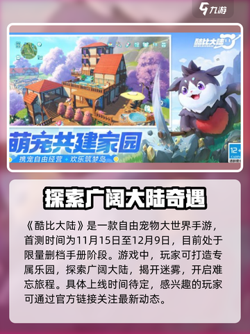 酷比大陆公测时间一览介绍截图2