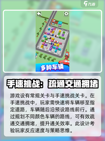 守卫停车场玩法介绍截图3