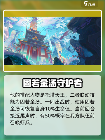 自在西游东海龙王值得培养吗介绍截图4