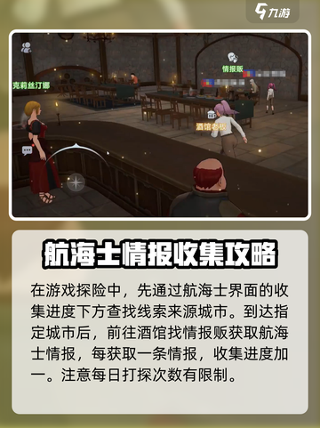 大航海时代传说🔥航海士获取秘籍💎截图4