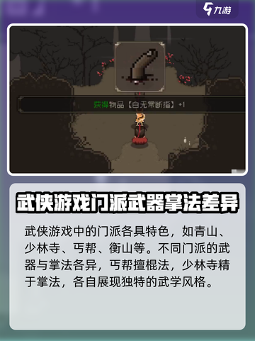 大江湖之苍龙与白鸟🔥门派秘技全揭秘！截图3