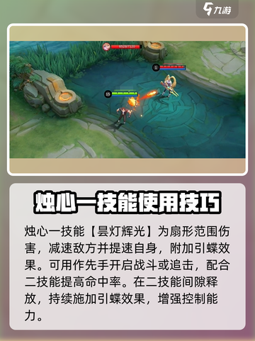 决胜巅峰🔥烛心技能超详解来啦！✨截图3
