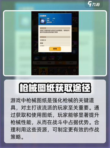 向僵尸开炮枪械图纸有什么用介绍截图2