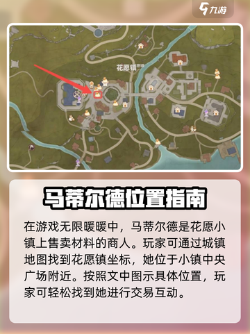 无限暖暖🔥商人玛蒂尔德位置大揭秘！💎截图2
