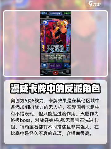 漫威对决🔥终极逆转反派卡牌大曝光！💥截图3