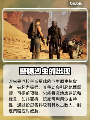 沙丘觉醒：沙虫竟是这般存在！🔥游戏爱好者必看！截图2