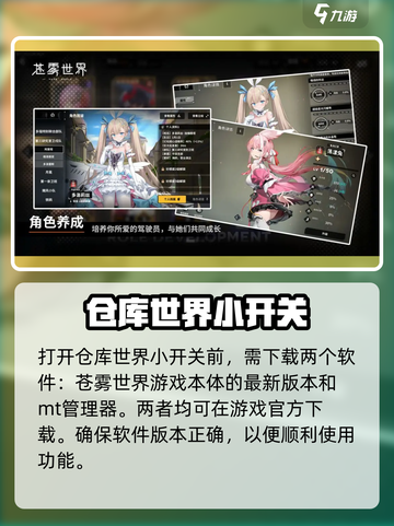 苍雾世界小开关怎么开介绍截图2