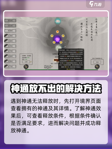 鬼谷八荒神通放不出来怎么办介绍截图2