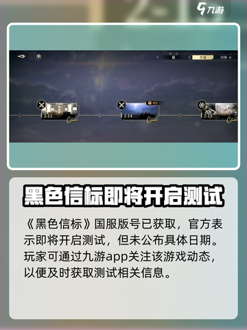 黑色信标测试什么时候开启介绍截图2