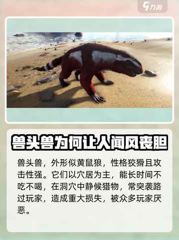 方舟生存进化手游兽头兽能骑吗介绍截图2