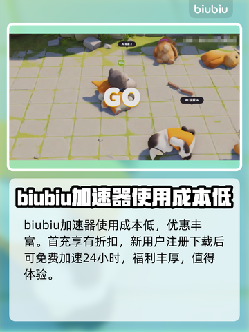 猛兽派对加速器推荐🎉游戏流畅不卡顿🔥截图4