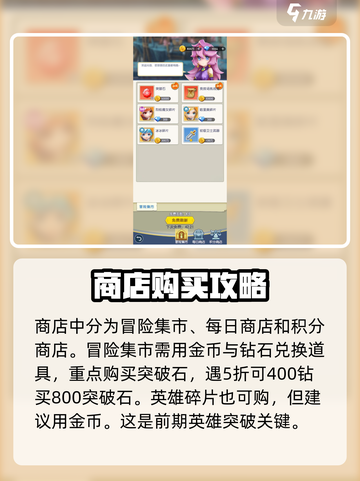 光明冒险商店道具哪些需要买介绍截图2