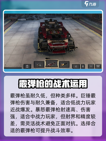 创世战车🔥霰弹枪强度排行曝光，助你称霸战场！截图2
