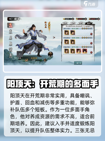 新射雕群侠传之铁血丹心开局神话选什么介绍截图4