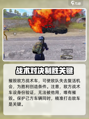 和平精英战术车模式介绍介绍截图4