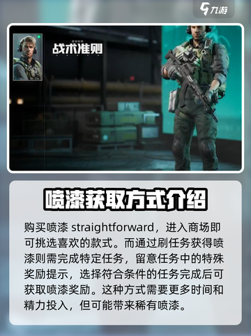 三角洲行动喷漆怎么获取介绍截图3