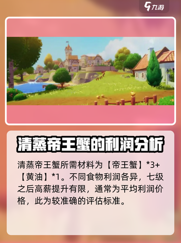 心动小镇🔥清蒸帝王蟹材料大公开！💎截图2