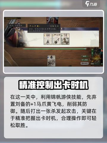 代号杀武侯讲武怎么通关介绍截图2