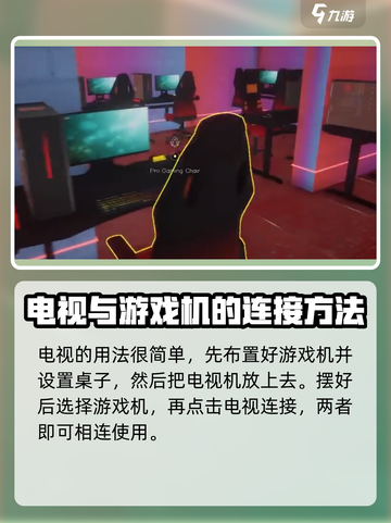 网吧模拟器2🔥电视机使用方法全揭秘🎮截图3
