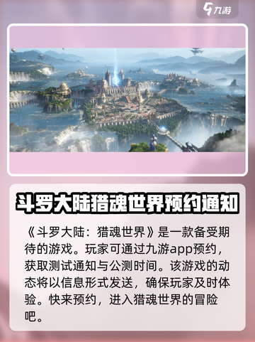 斗罗大陆猎魂世界圣魂试炼测试何时开启介绍截图2