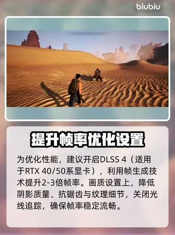 《沙丘觉醒》卡死崩溃？⚡一招解决掉帧问题！💥截图3