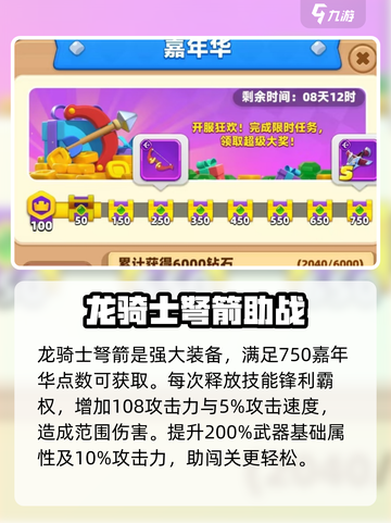 弓箭传说2装备推荐指南介绍截图3