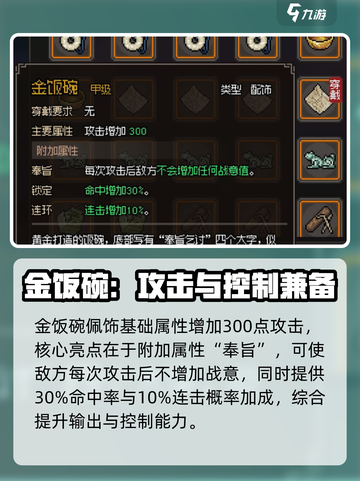 《大侠立志传》金色配饰大起底🔥不看后悔系列！截图3