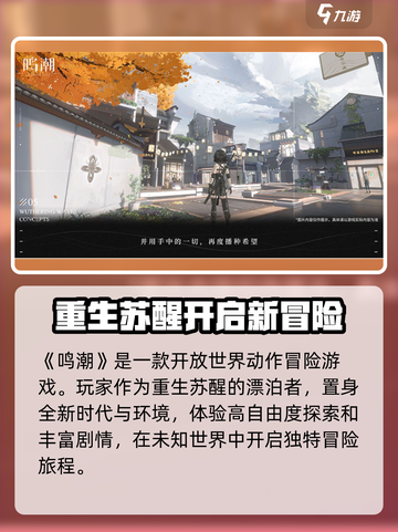 鸣潮奏鸣测试什么时候开始介绍截图2