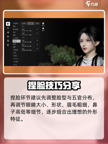 燕云十六声捏脸怎么捏介绍截图3
