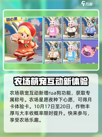 元梦之星S8赛季有哪些内容介绍截图3