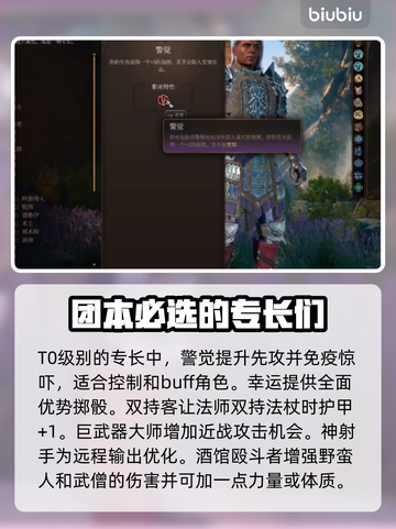博德之门3🔥全专长效果推荐，玩家必看！截图4