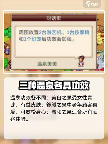 温泉物语2温泉功效怎么激活介绍截图3