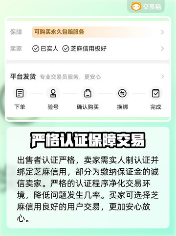 永劫无间号哪里买安全？🔥靠谱平台推荐！截图5