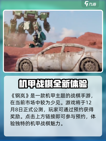 钢岚🔥免费玩！这款游戏类型超带感！截图2