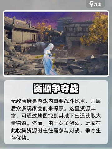永劫无间手游🔥无极唐府打法秘籍，轻松制胜💡截图2
